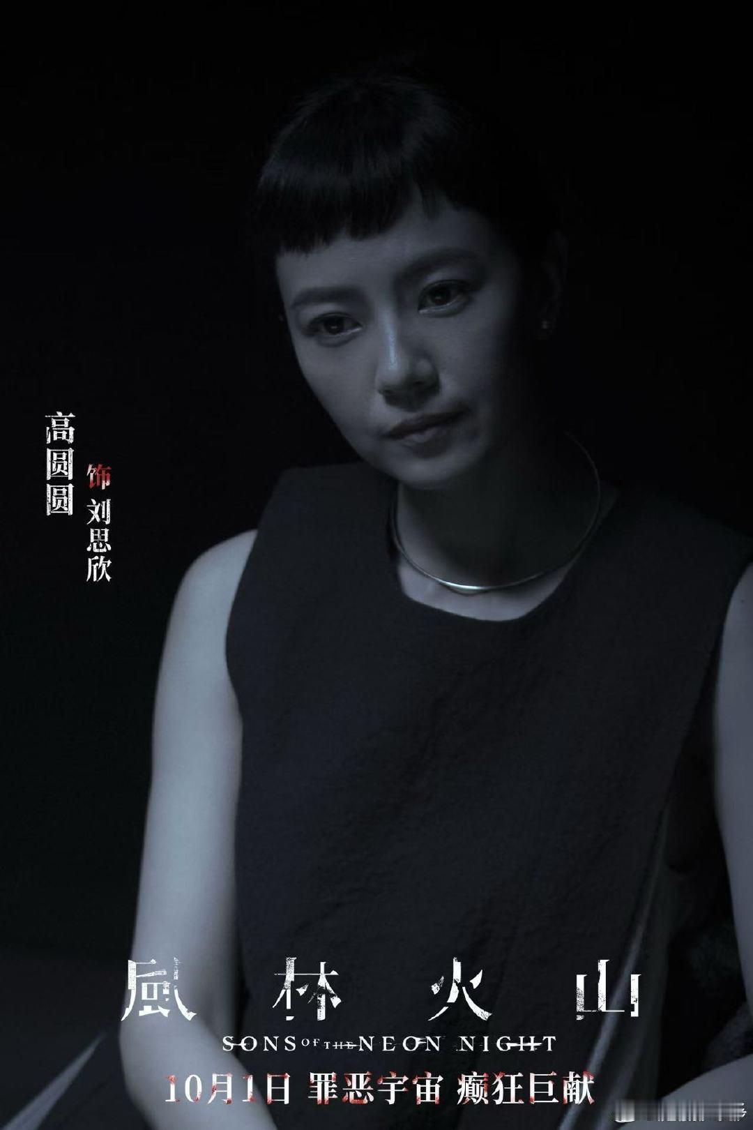 也是在国庆档看到高圆圆的电影了 国庆档终于有硬核港片了！高圆圆演的精神科专家是“