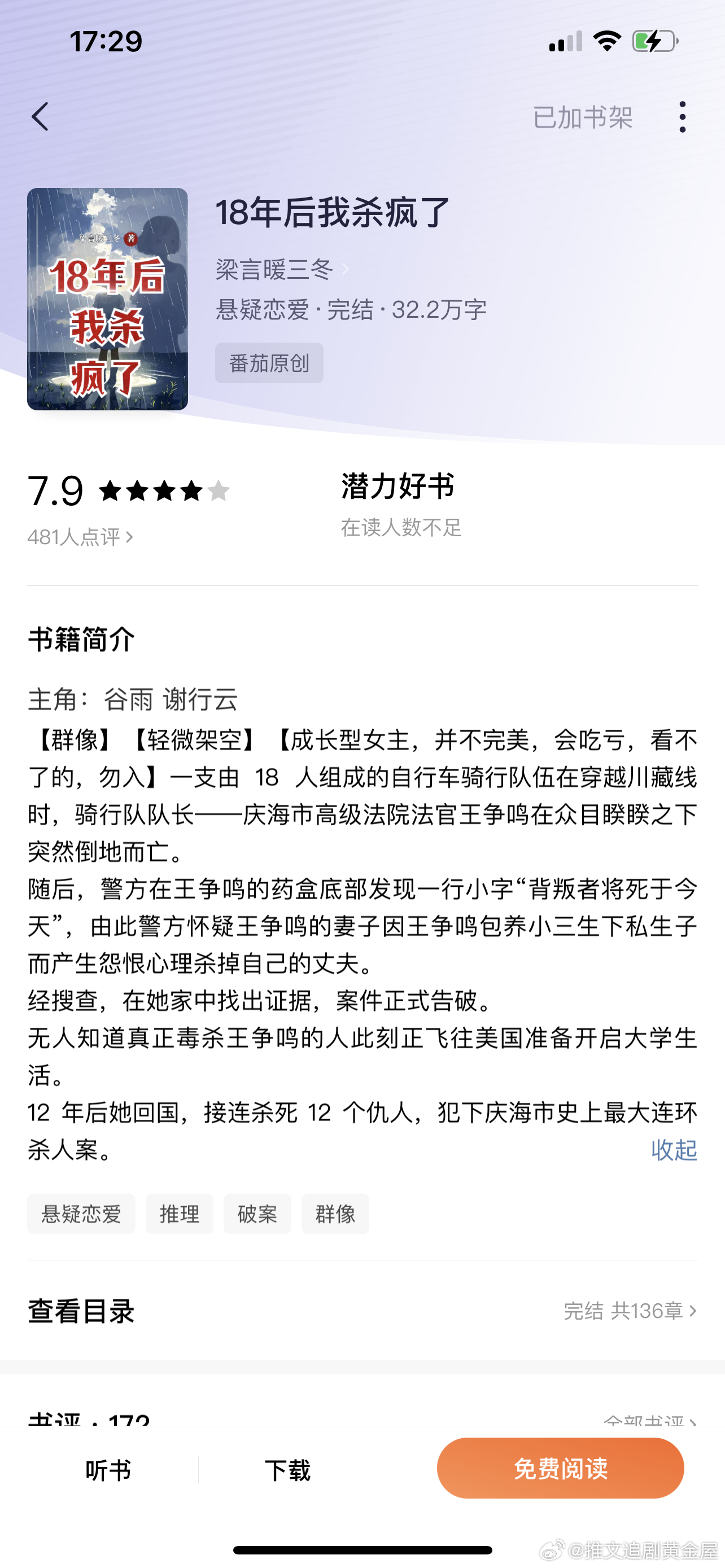 推文[超话]  现言607、十八年后我杀疯了 作者：梁言暖三冬挺好看的，女主很强