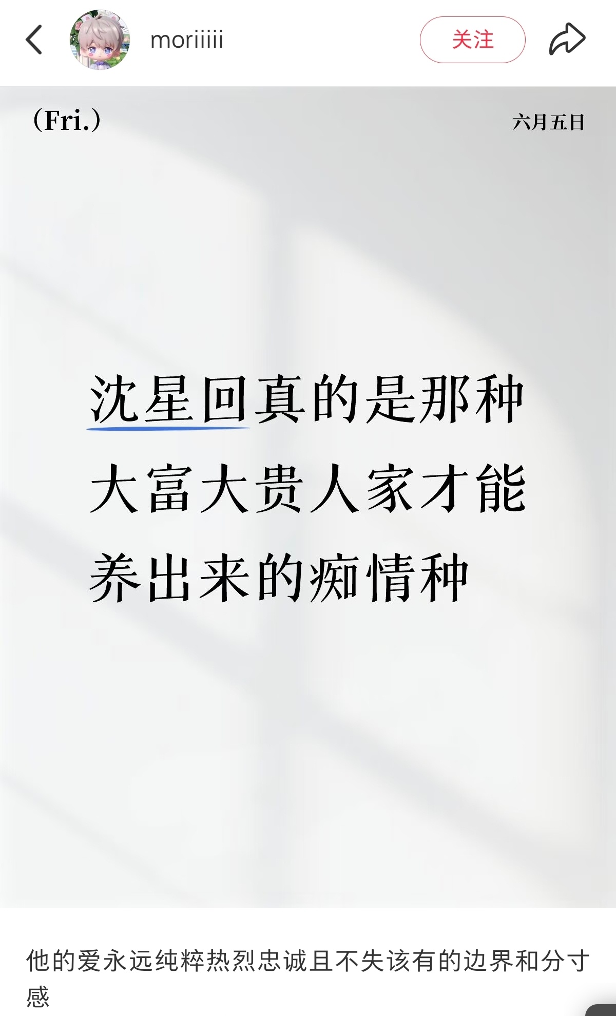 沈星回 ✨恋与深空 看到一篇「沈星回真的是那种大富大贵人家，才能养出来的痴情种的
