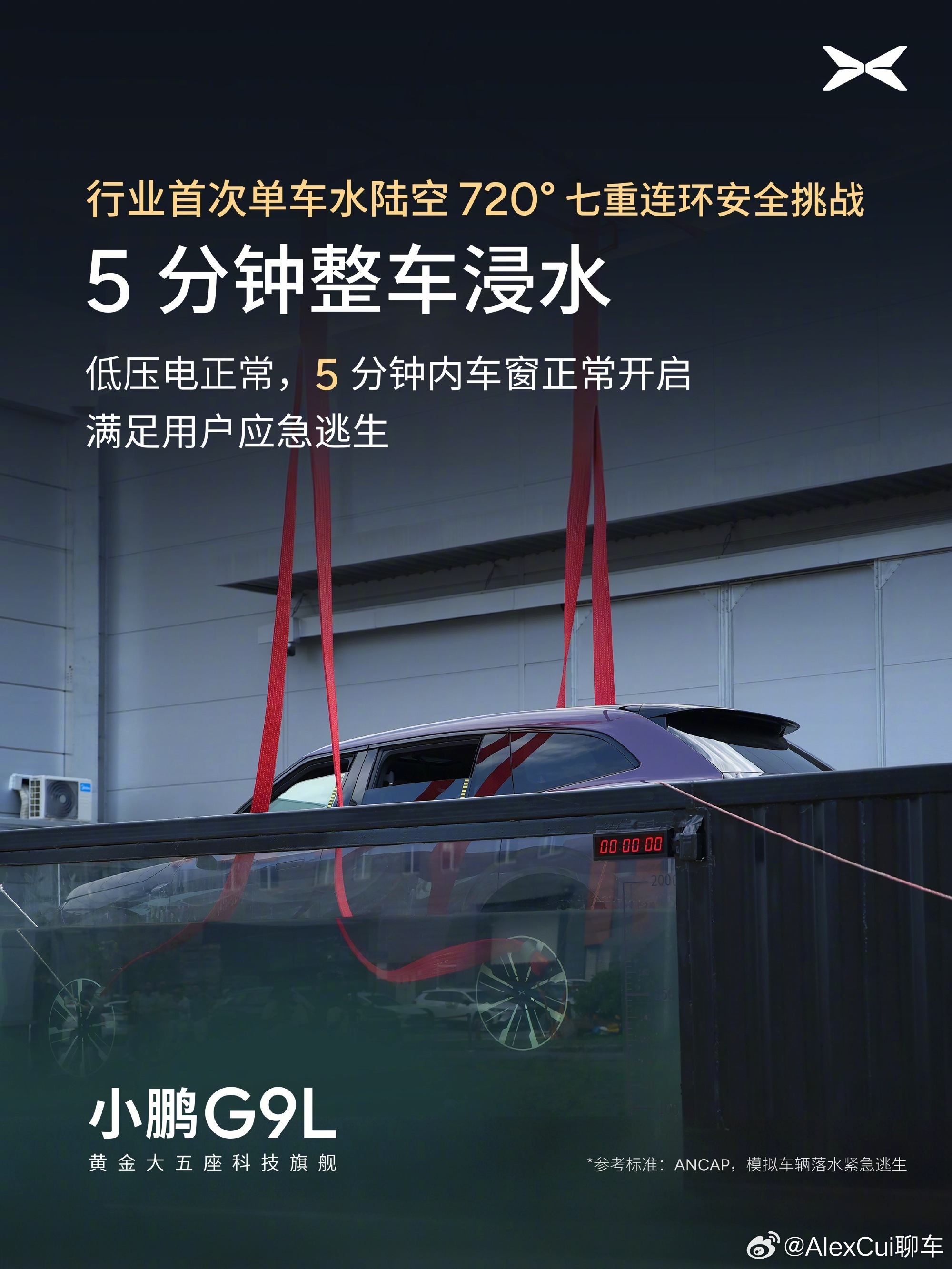小鹏G9L挑战水陆空720度七重安全测试25.98万定价出炉，这款黄金大五座科技