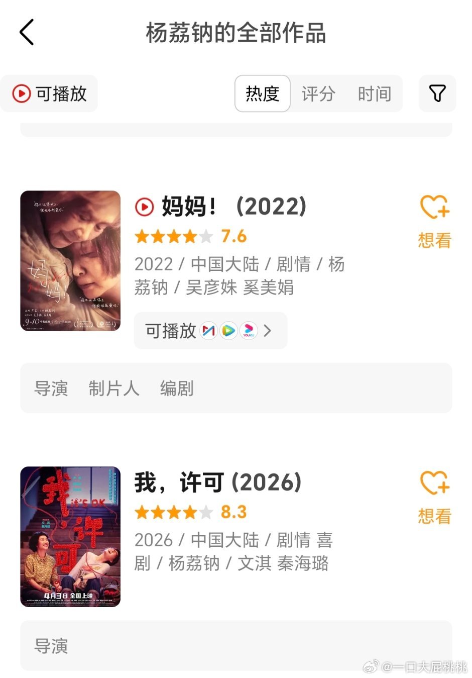 杨荔钠导演这两年的作品评分全部7.0以上，票房破亿率80%，我许可预测也破亿了，