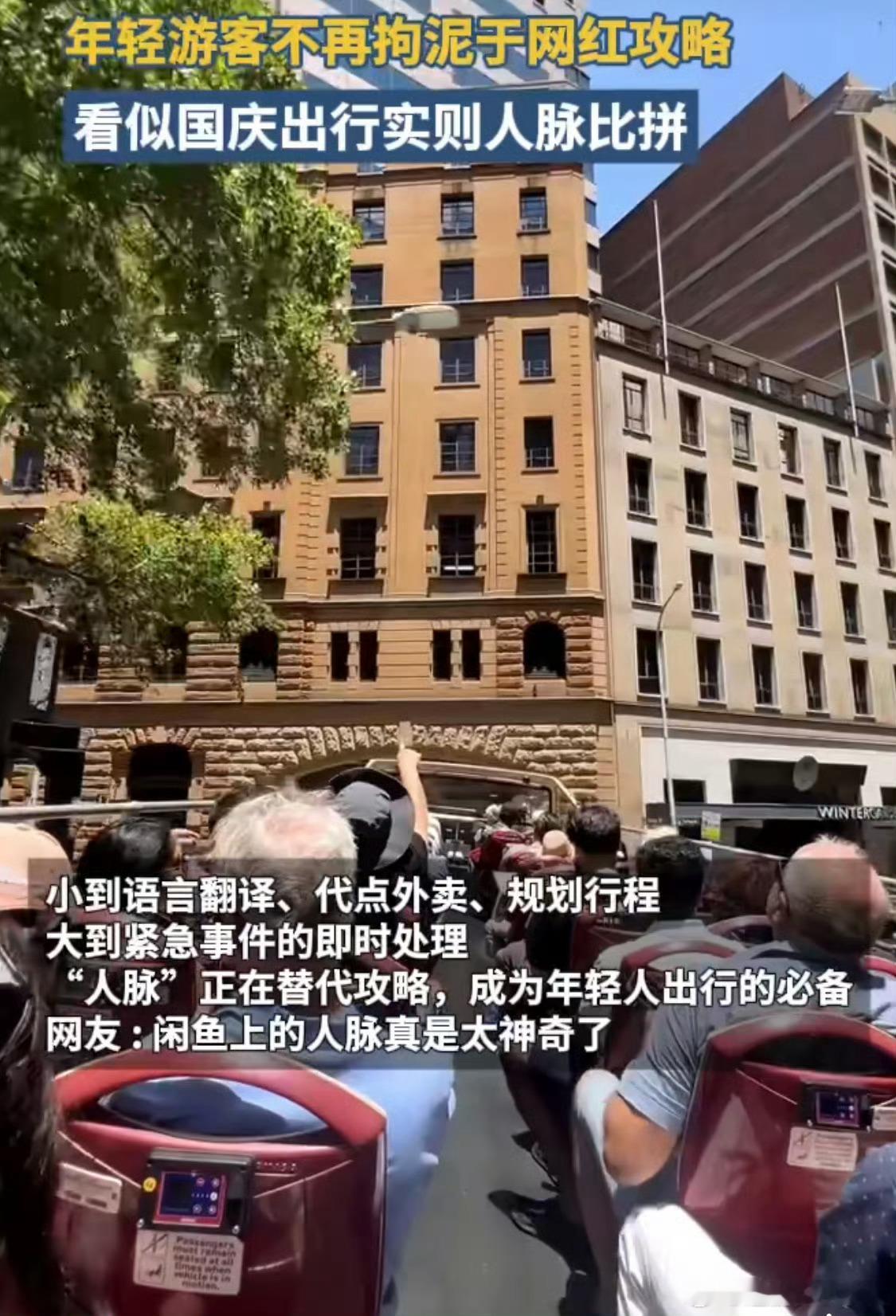 国庆出行已经开始卷人脉了“互联网人脉，才是真正的万能攻略。” 出去玩太方便了 ​
