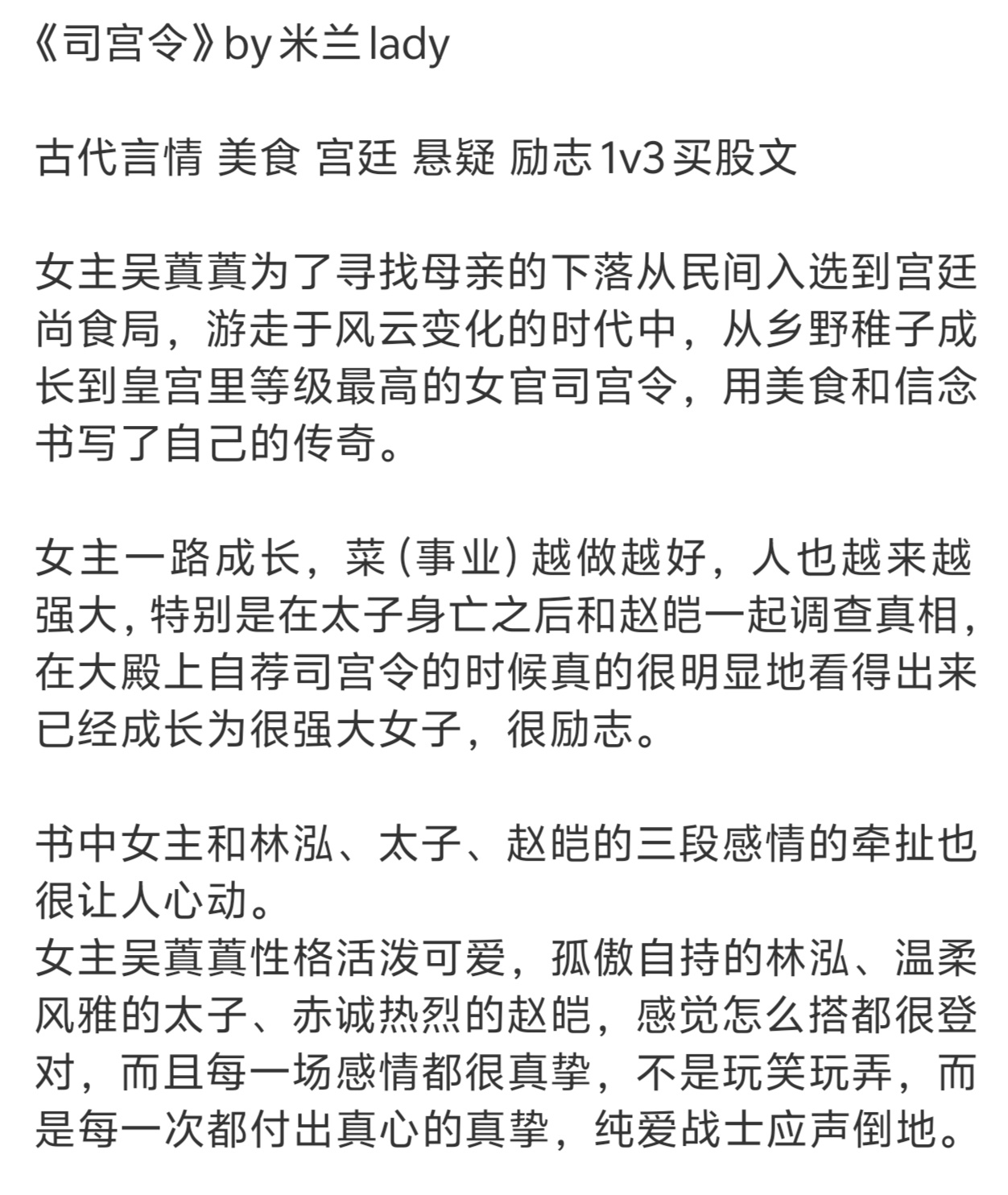不像so会接的，要不就是剧改动不小米兰lady小说的感情线都挺古早风味的，不流行