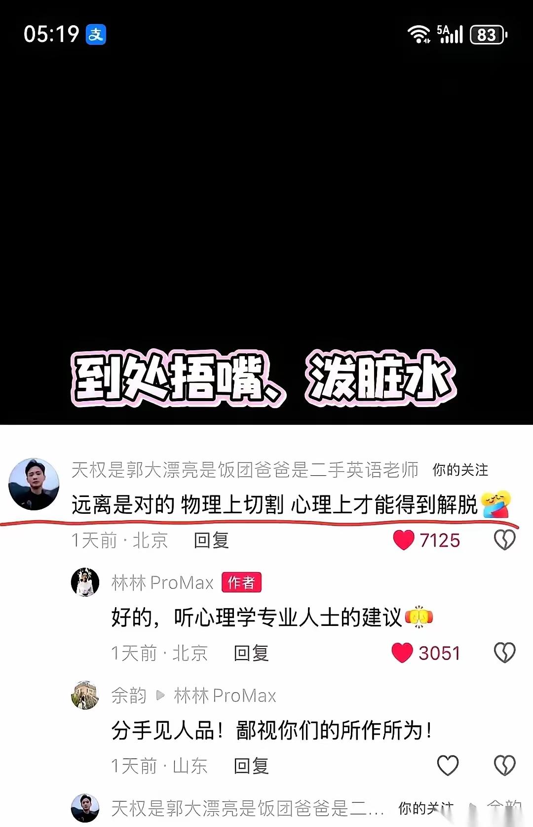 天权“解封”，
我盯着那些截图，
脑子里蹦出一个念头：他骂的不是网友，是那三年的