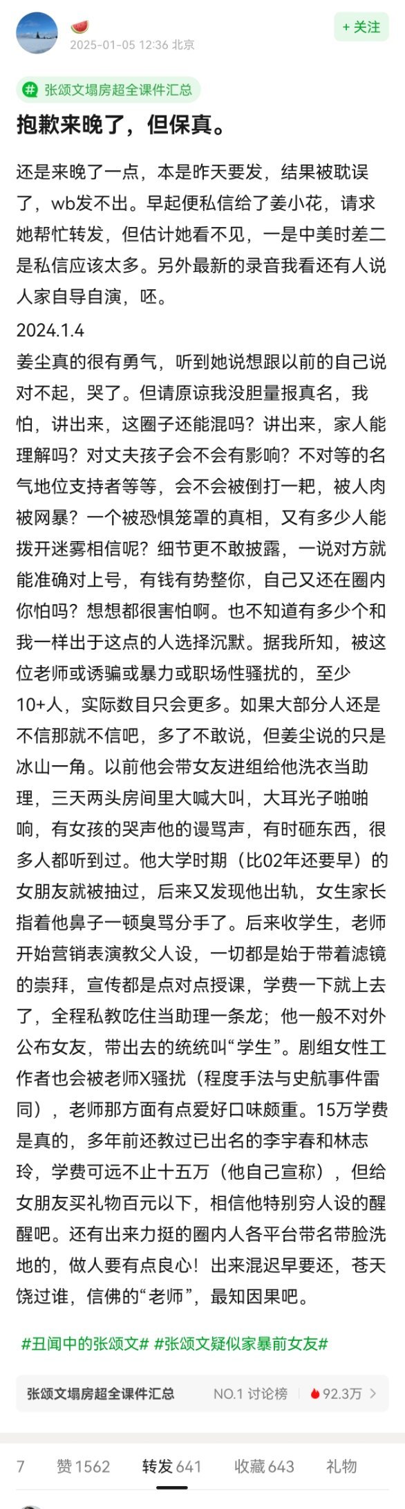 又有人出来捶张颂文了，越来越感觉他像是个性变态，喜欢虐打辱骂女人，这样的人被追捧