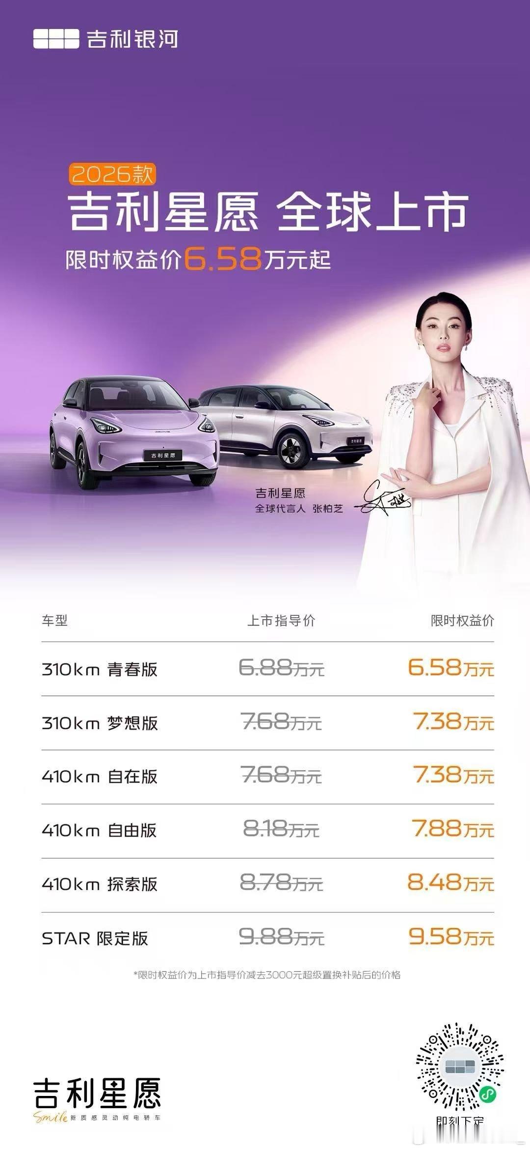 2026新款加量减价的星愿是柏芝姐姐代言的！！！ 谁懂啊！作为星愿车主+柏芝多年