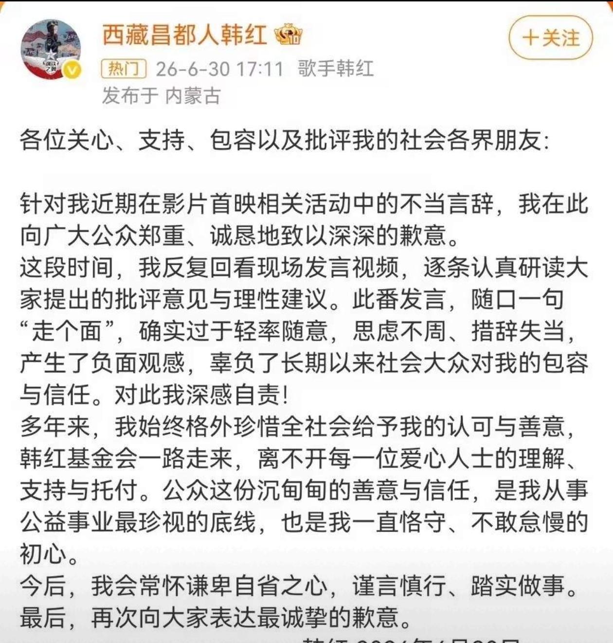 刷到这条新闻时，

我正在地铁上。

说实话，第一反应是愣住。

韩红一句“走个
