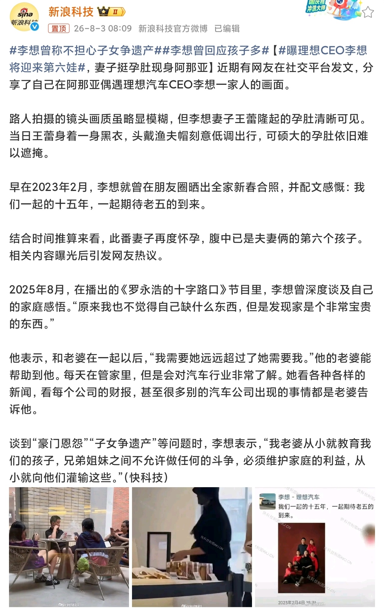 曝理想CEO李想将迎来第六娃一年一个娃，生这么多，一大家子真欢乐，没有财力真养不