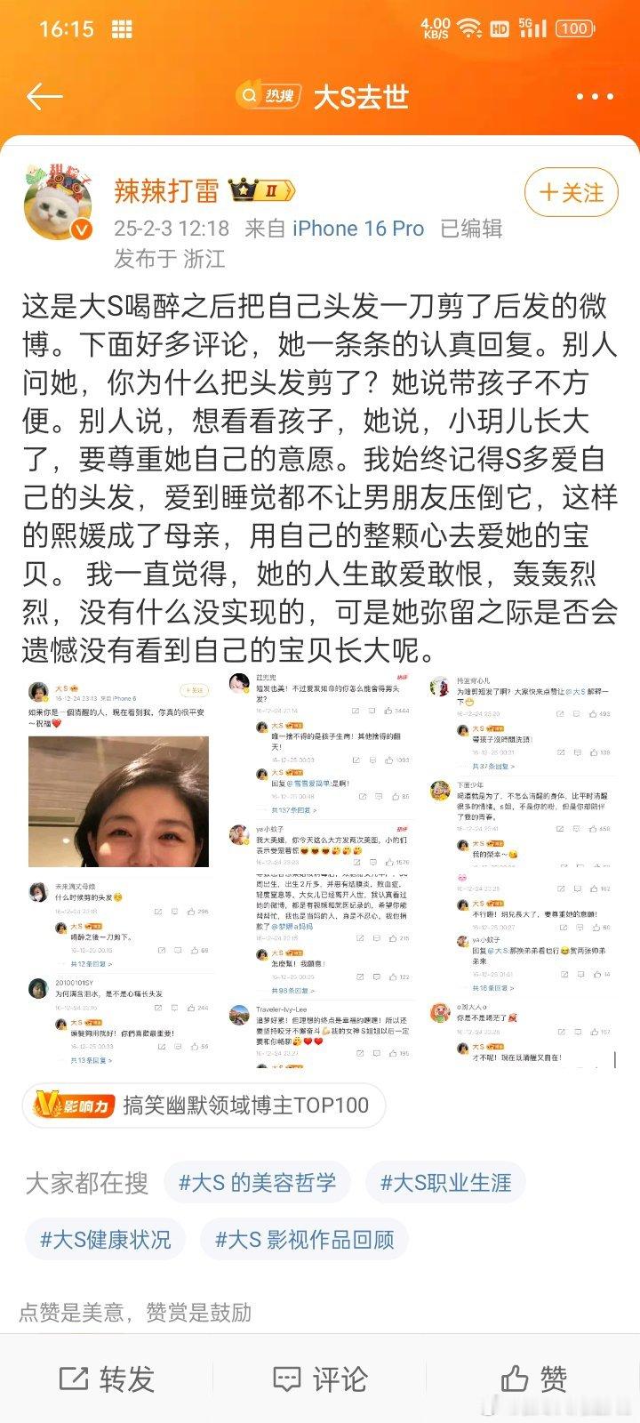 大S[超话]  大S曾经爱发如命大家应该都有耳闻，但小玥儿出生后为了照顾好她，节