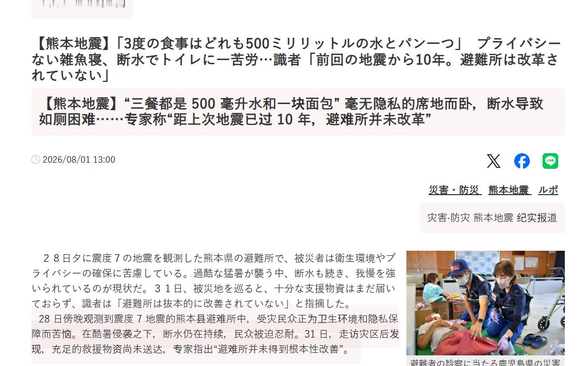 🔻日本媒体《南日本新闻》报道：熊本避难所每餐只有一个面包和水。断水仍在持续，救