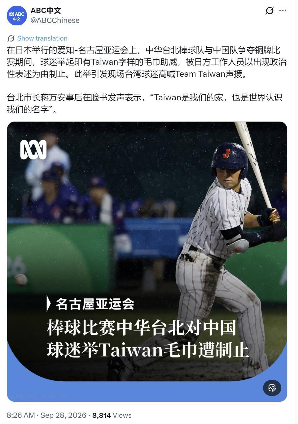 澳大利亚广播公司（ABC）中文网今天（9月28日）写道：“在日本举行的爱知-名古