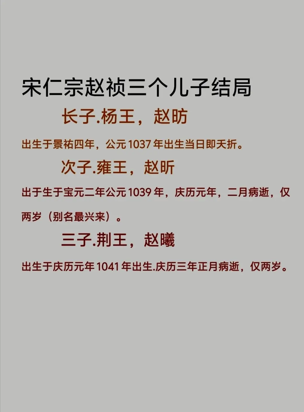 宋仁宗赵祯三个儿子结局。宋仁宗赵祯 在位四十一年，是北宋皇帝在位最长的...