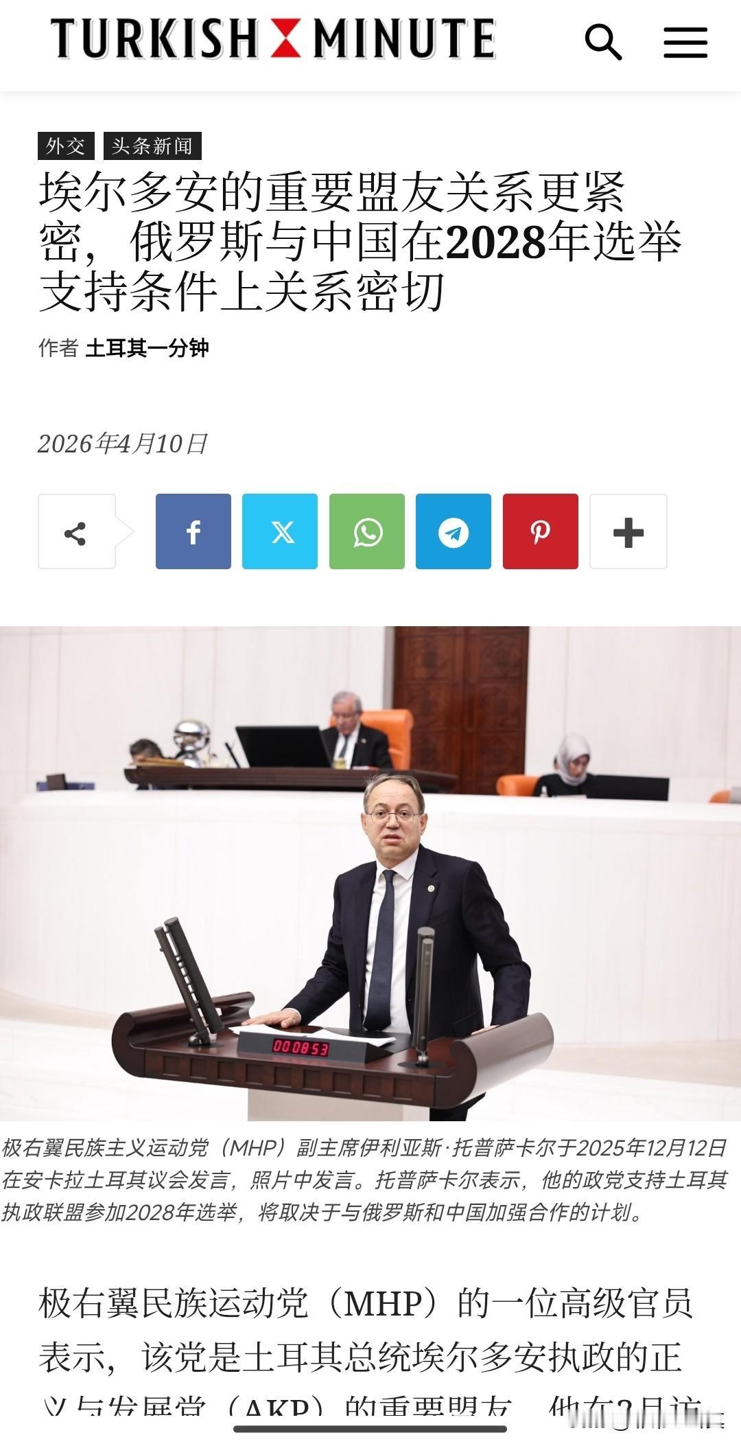 埃尔多安核心盟友官宣：2028大选支持条件曝光！中俄合作成土耳其执政联盟“硬指标