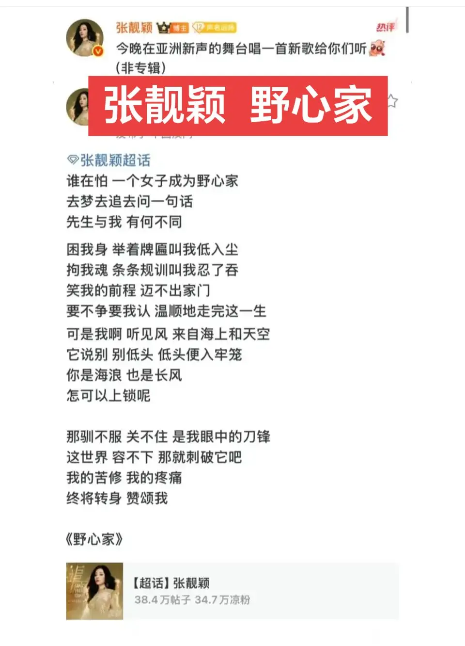 野心家 即将上映  今晚录制亚洲新声首唱