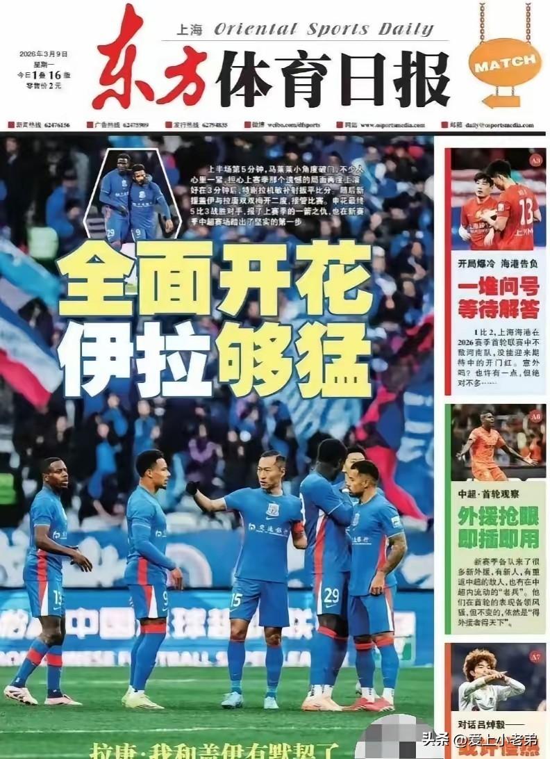 请问“东方体育日报”，这么夸申花，你们是专业的吗？
看到东方体育日报的头版头条，
