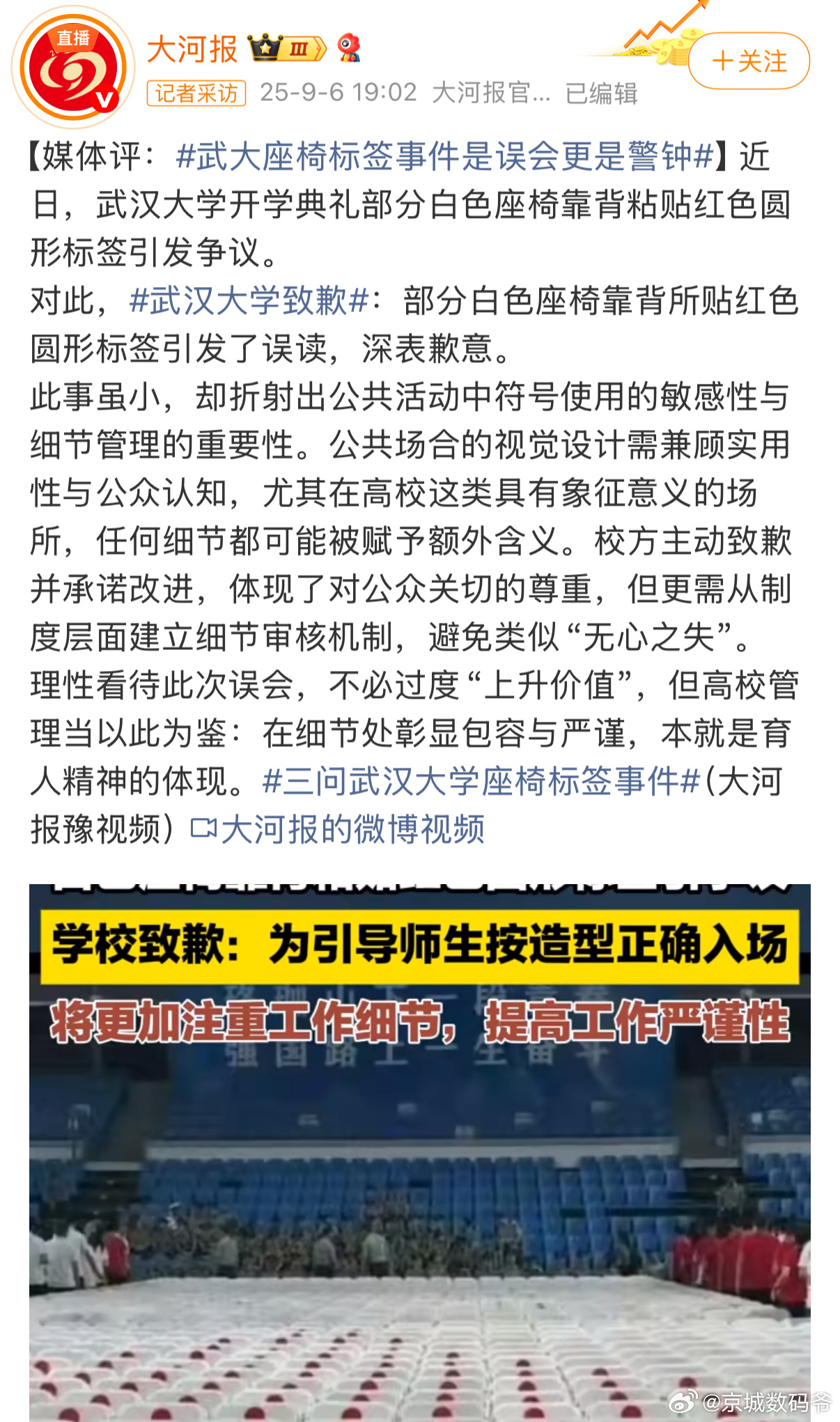 武汉大学致歉终于来官媒硬钢了！ ​​​