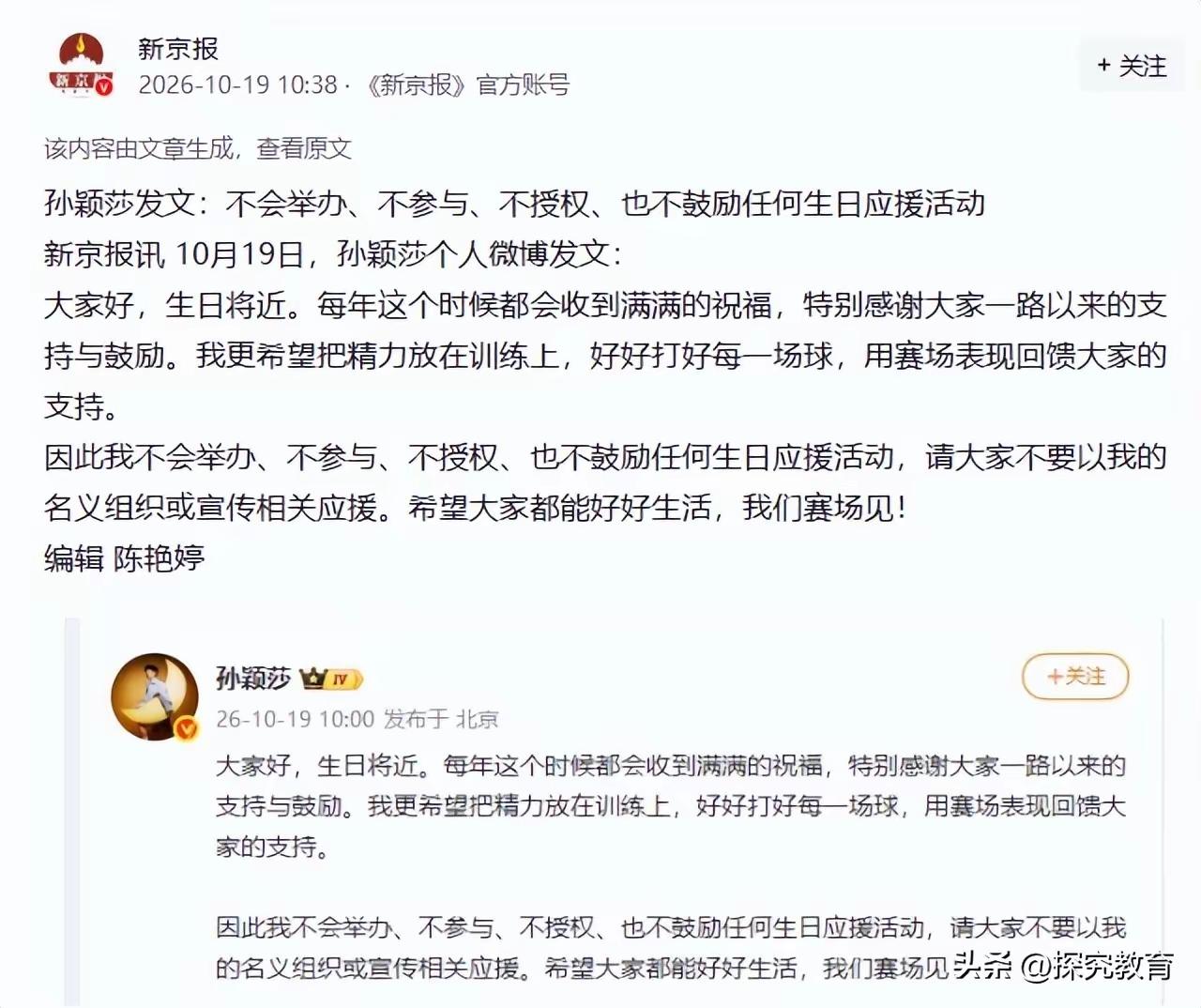 孙颖莎身后的高人终于出手了，在这沸沸扬扬的敏感时刻，人人喊打饭圈⭕文化的关键时刻