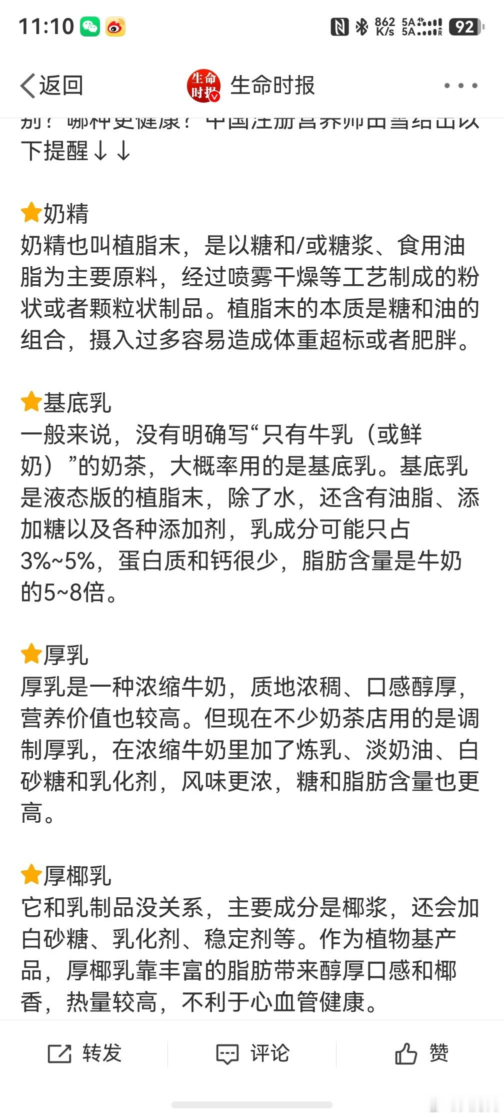 点奶茶时要避开的4个字眼，我现在大多数情况下都是点纯茶会多一点，各种香精和甜味剂