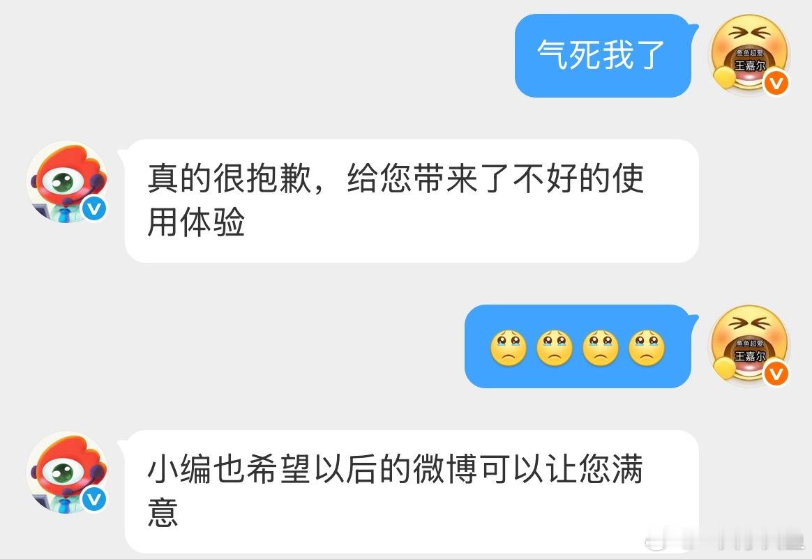 气死我了 不满意 滚 看到wje回复评论 更气了 滚 [无聊] ​​​
