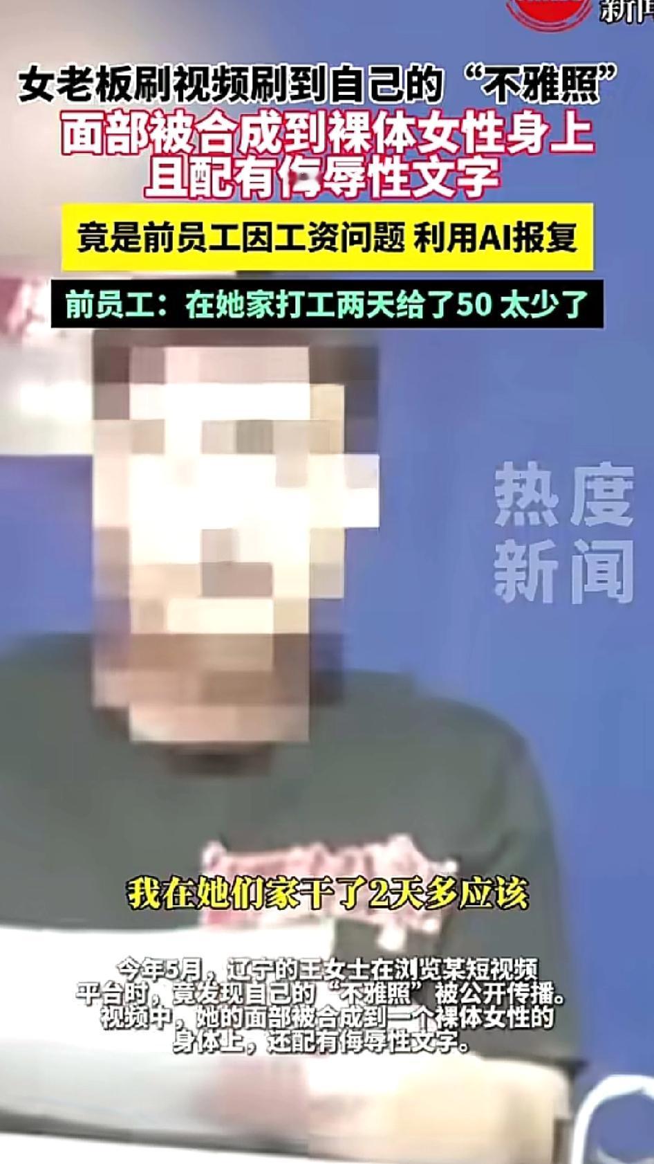 男子很生气，在理发店试工2天多，女老板就给了他50块钱。一气之下，男子就用AI技