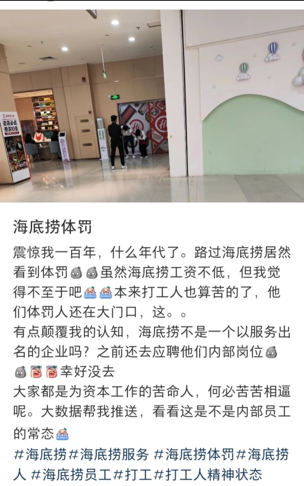 海底捞礼物 员工罚款购入之前不就就曝光过，不止罚款，还有体罚！虽然工资高但也不能