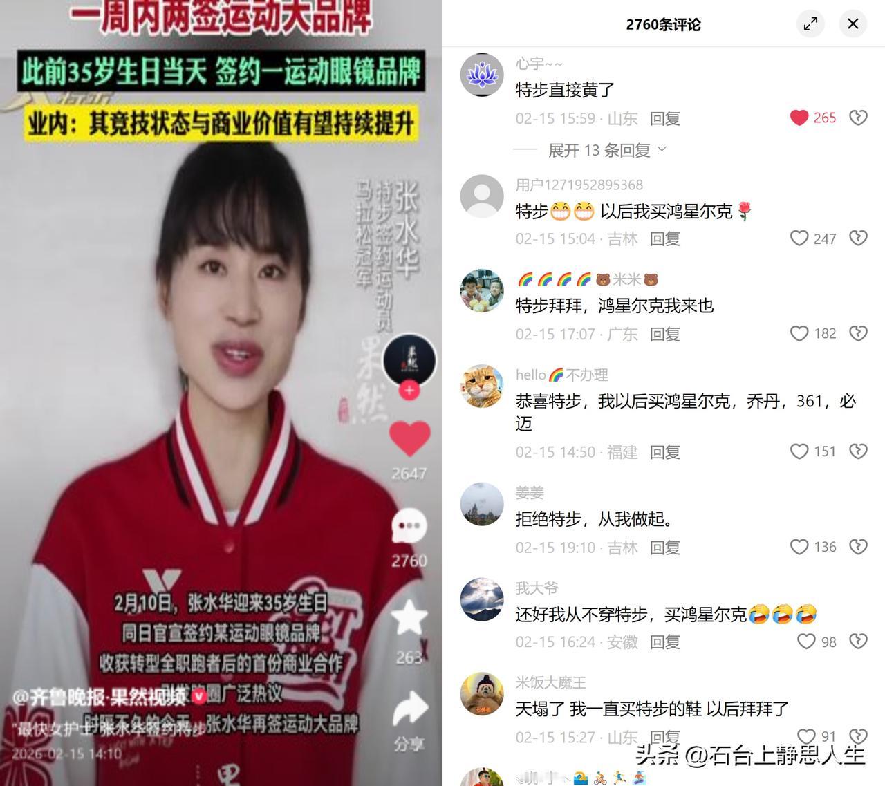 张水华连签大牌，遭全网抵制！

前最快女护士张水华，去年因虚假调休参赛、违规