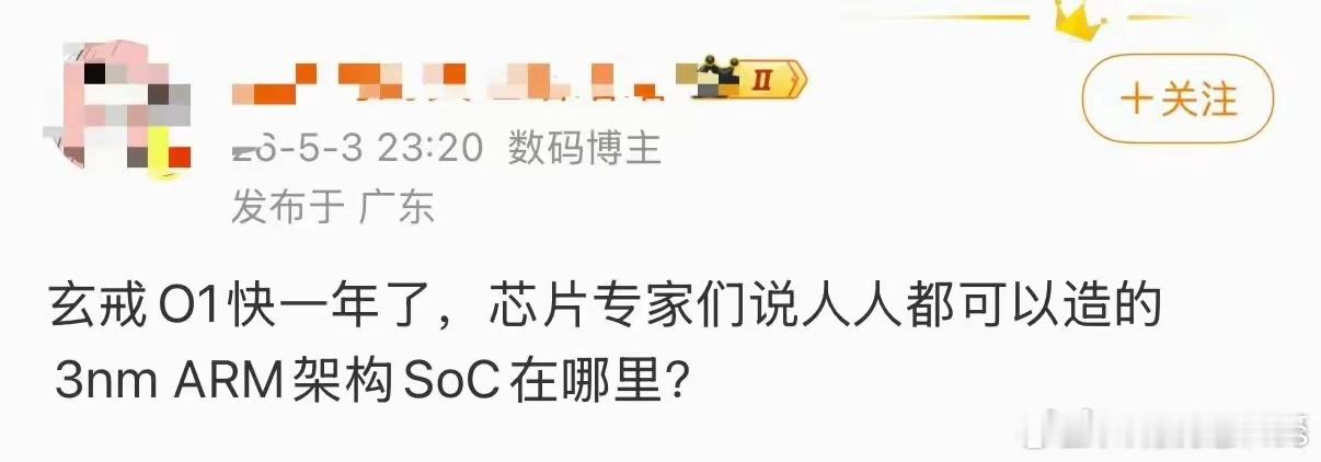 这么说的话，玄戒O1的含金量确实还是很高的，国产天花板级别…… 