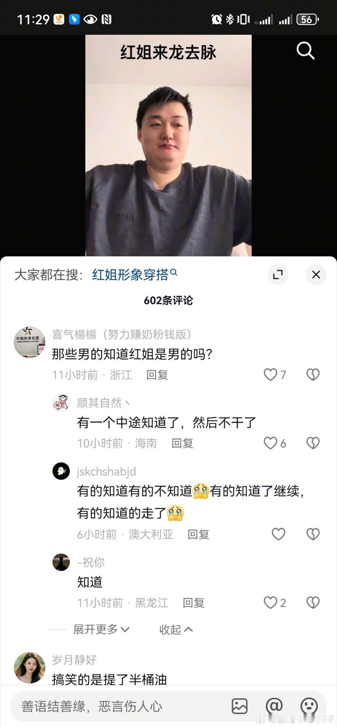南京红姐太狠了，一60岁老头，男扮女装成功吸引了1500+piao客，然后还拍成