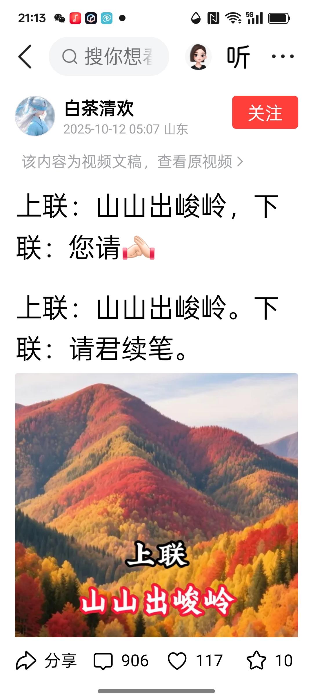 上联：山山出峻岭，下联：您请[作揖]
上联：山山出峻岭。下联：请君续笔。