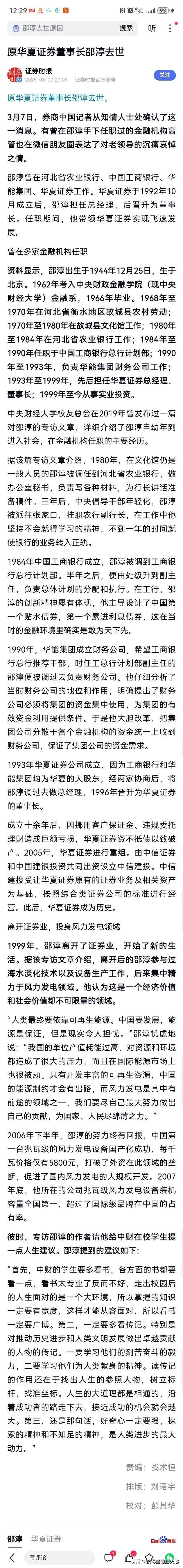 刚刚看到一个噩耗，推动“瓦良格”号来华的重要功臣、华夏证券原董事长邵淳，因病医治