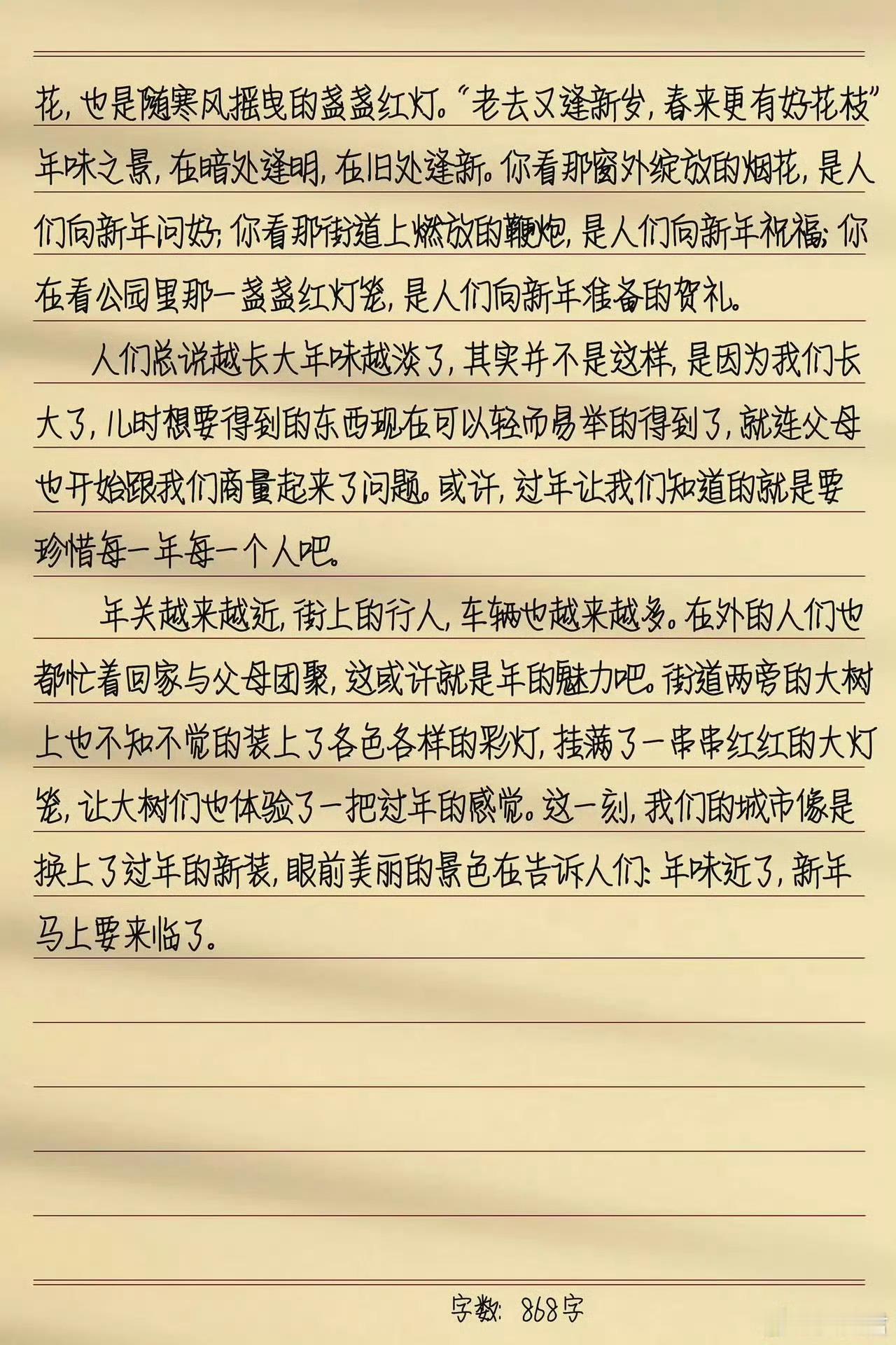 800字优秀作文《年味》 