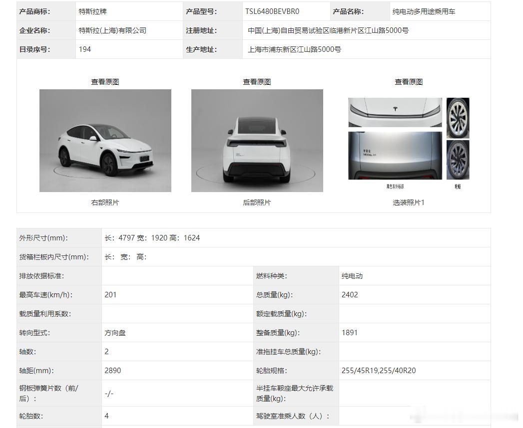 Model Y也申报了一个长续航后驱版三元锂电池，黑化车标特斯拉 ​​​