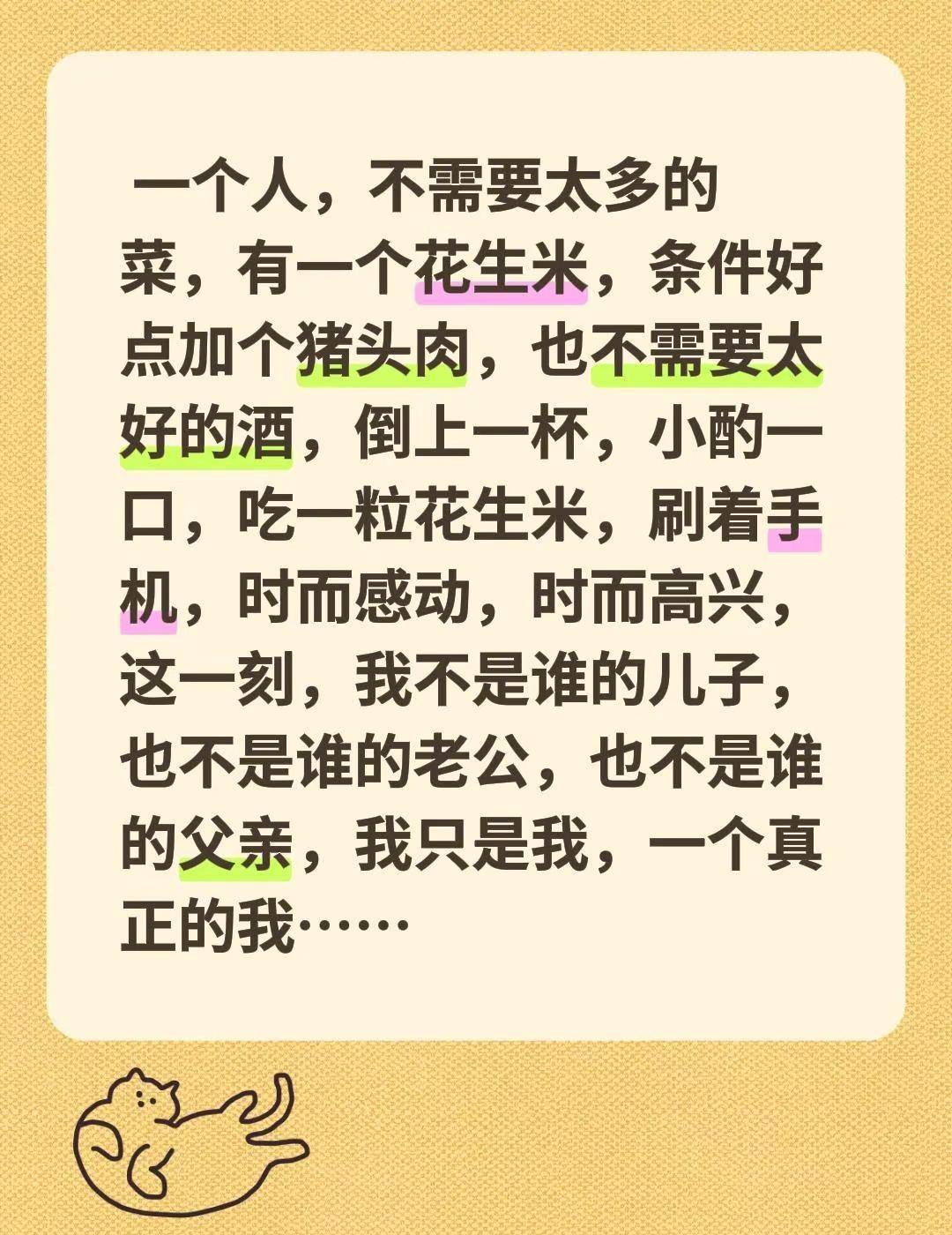 一个人，不需要太多的菜，有一个花生米，条件好点加个猪头肉，也不需要太好的酒，倒上