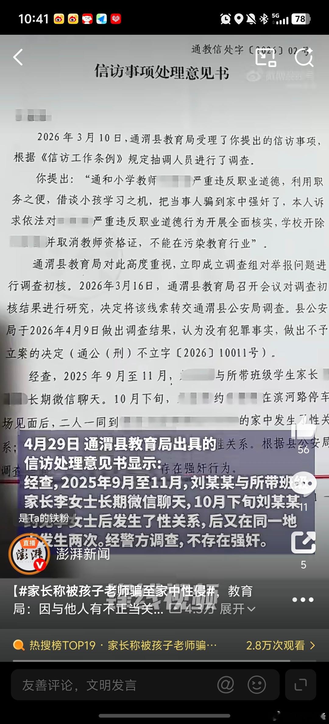 家长称被孩子老师骗至家中性侵这位老师确实师德有亏，但办案是严肃的事，警方不会成为