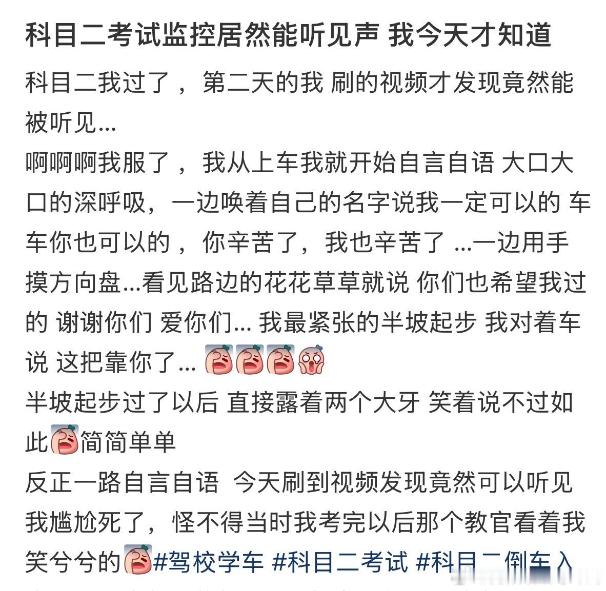 科目二考试监控居然能听见声 