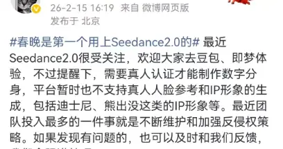 抖音集團副總裁李亮談Seedance2.0：將不斷加強反侵權