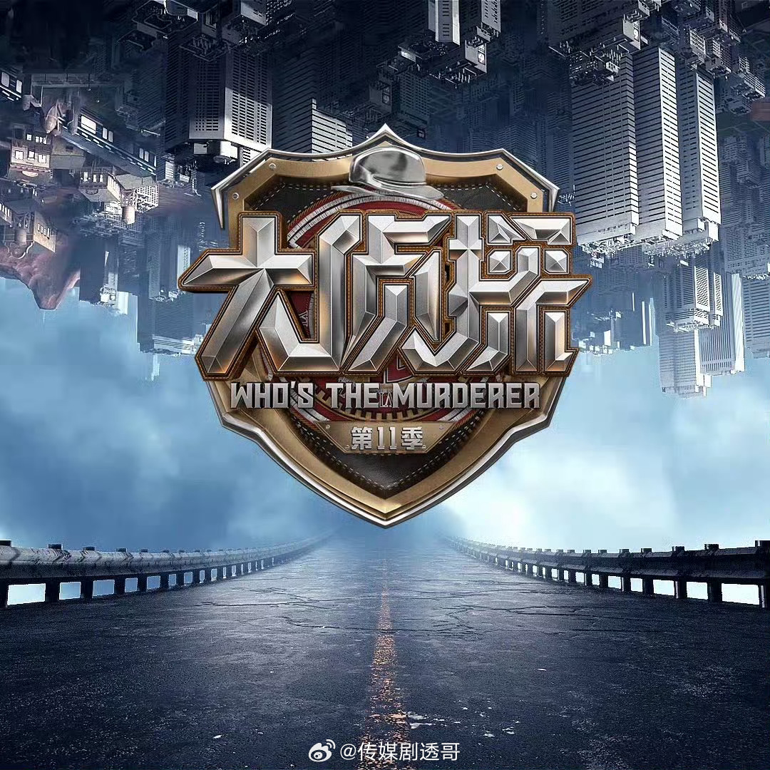 芒果之前想让大侦探搞成直播大侦探