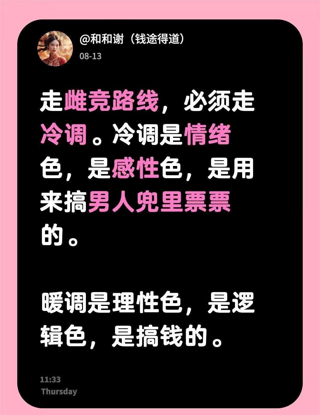《冷调色：男人的情绪色》走雌竞路线，必须走冷调。冷调是情绪色，是感性色，是用来搞