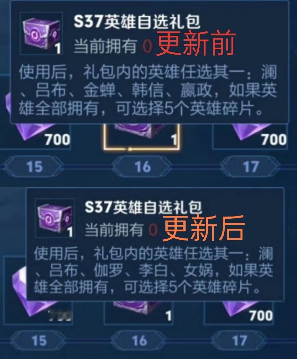 新赛季任务英雄自选宝箱替换一览金蝉韩信（王者水晶）嬴政（点券）换成了三个金币的伽