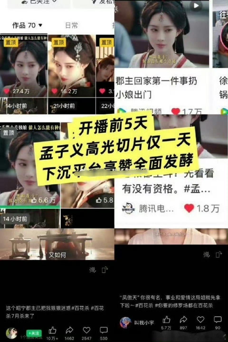 孟子义《百花杀》是要爆了吗 