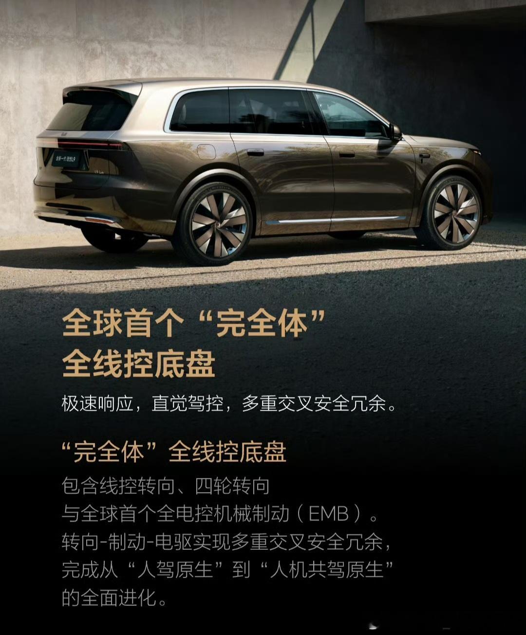 理想L9Livis车展首秀全球首个“完全体”线控底盘，值得期待2026北京车展