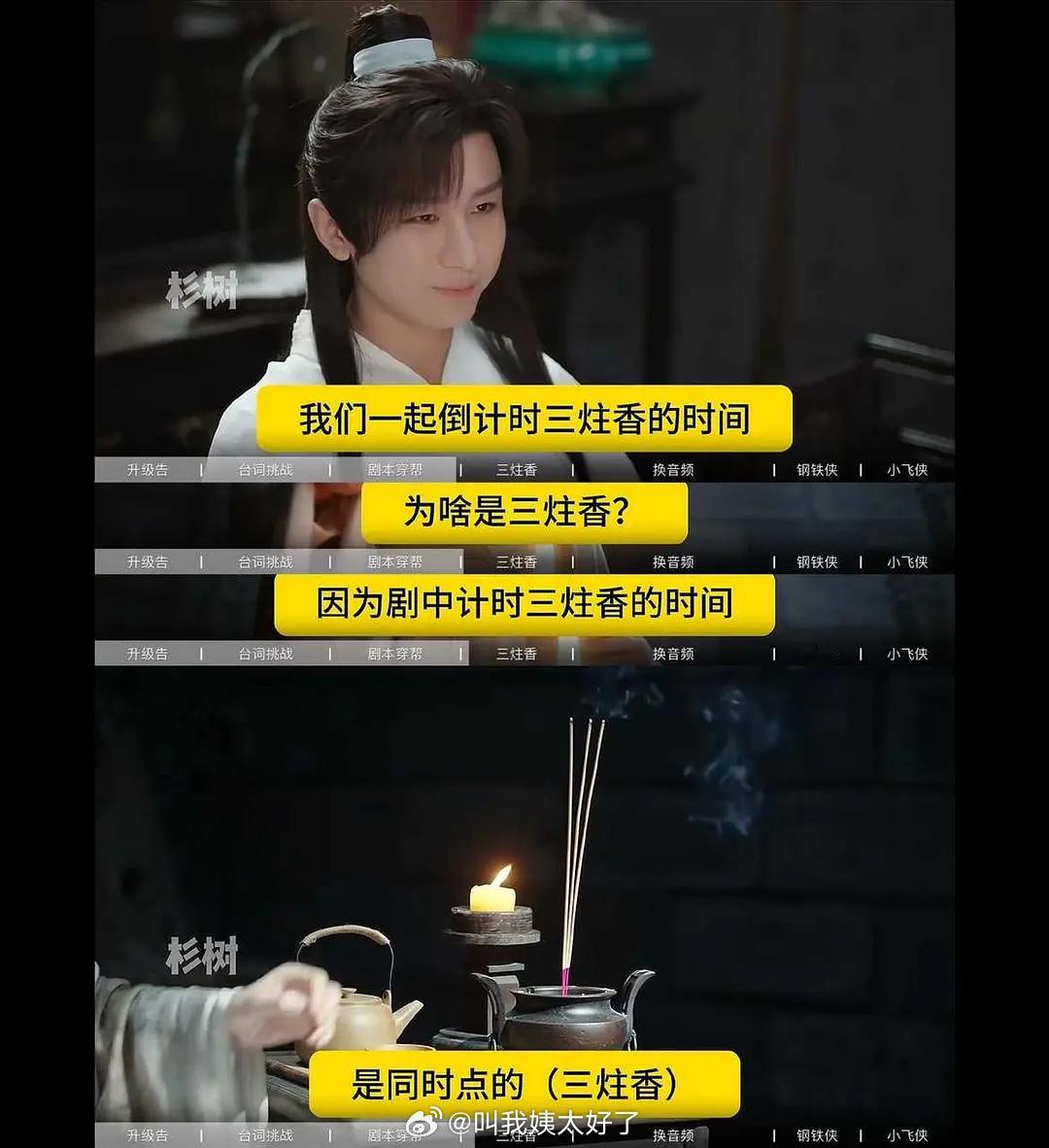 “给你三炷香时间”这个时间是三炷香同时点燃的时间吗？[柯基][柯基] ​​​