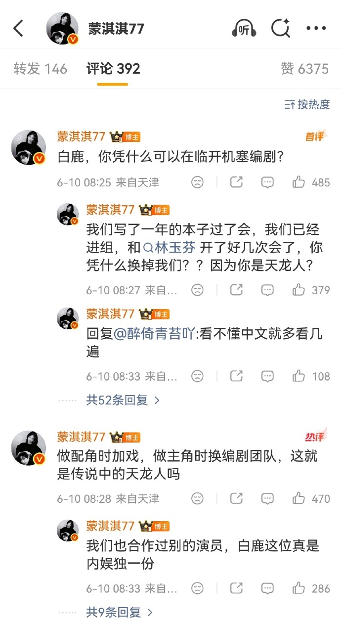 编剧蒙淇淇开撕莫离剧组，说自己团队写了一年多本子过会后，临近开机前加塞编剧，后面