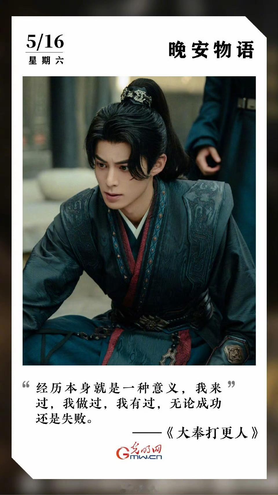 光明网，早安语