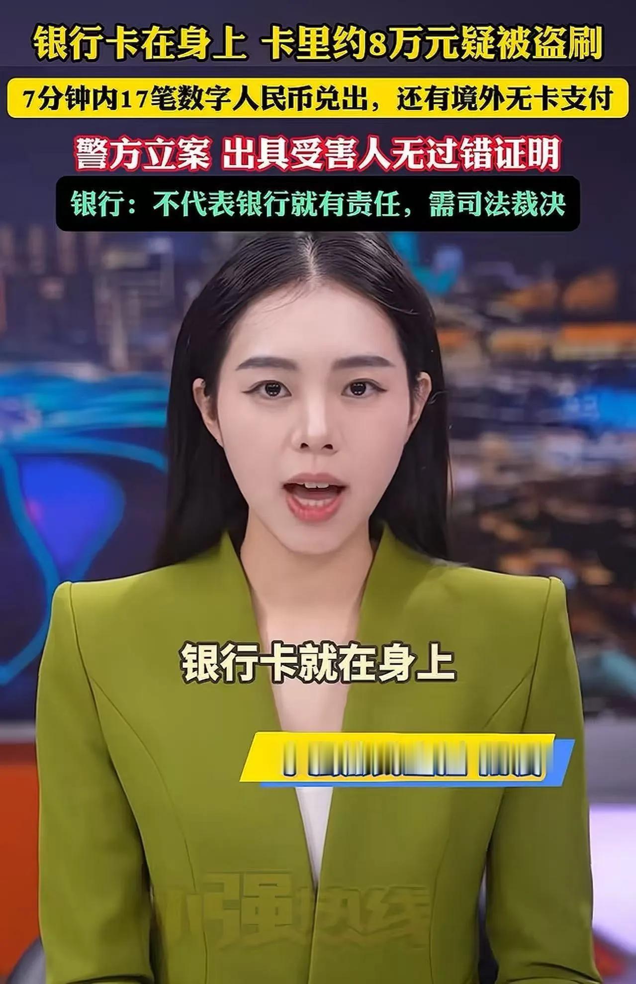 湖北十堰，周大哥银行卡一直贴身带着，钱包没丢，密码没泄露，自己也没有注册数字人民