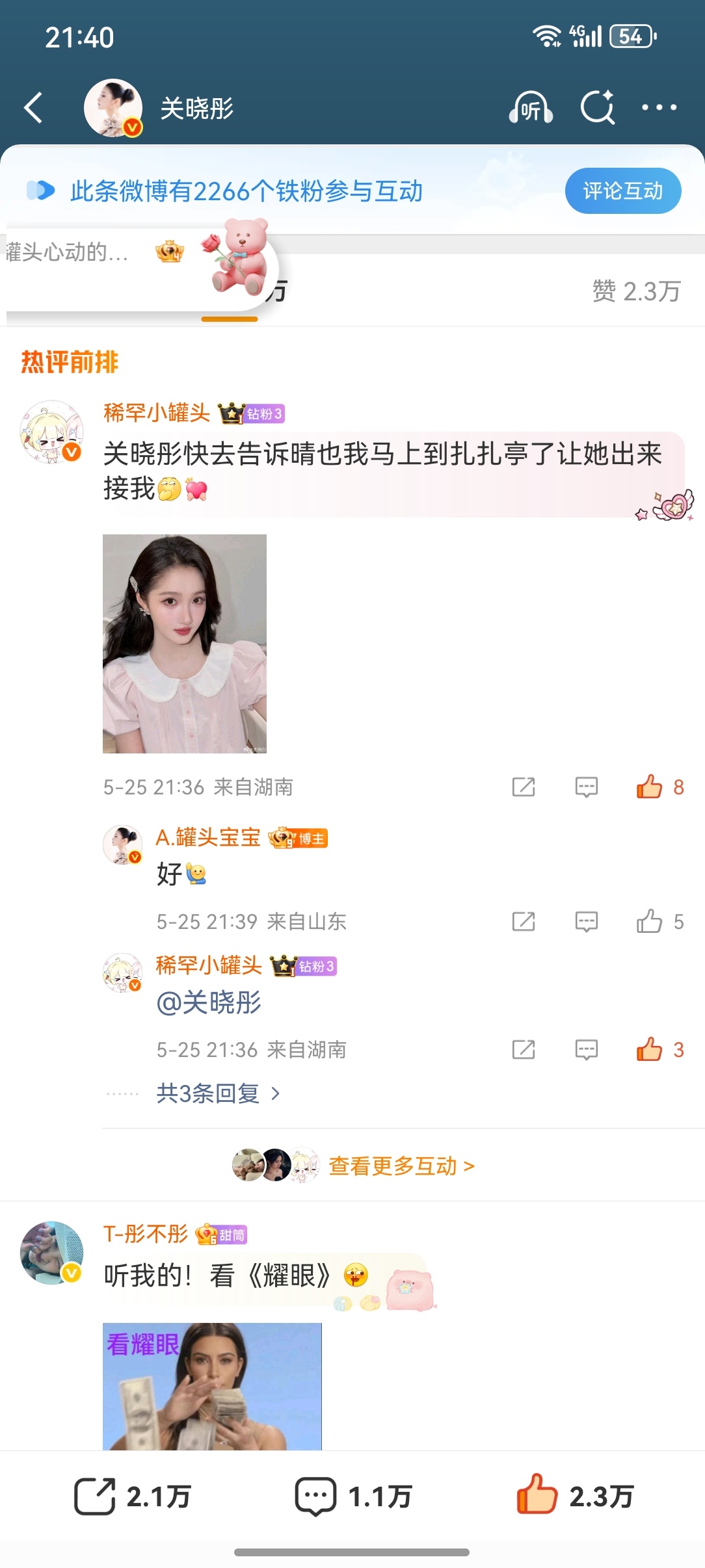 关晓彤