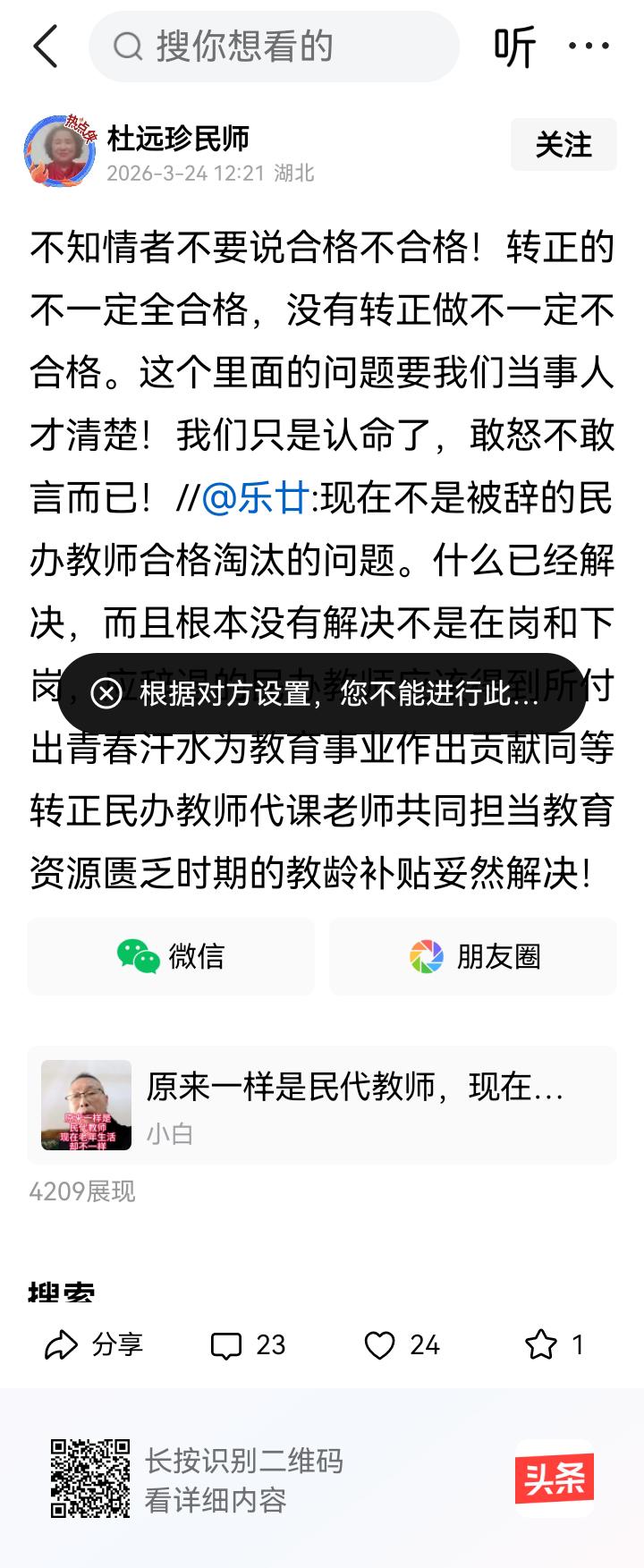 被辞退的杜老民代教师妳好！
春节前妳每天在私信里问候我，因为你把我拉黑了我又不能