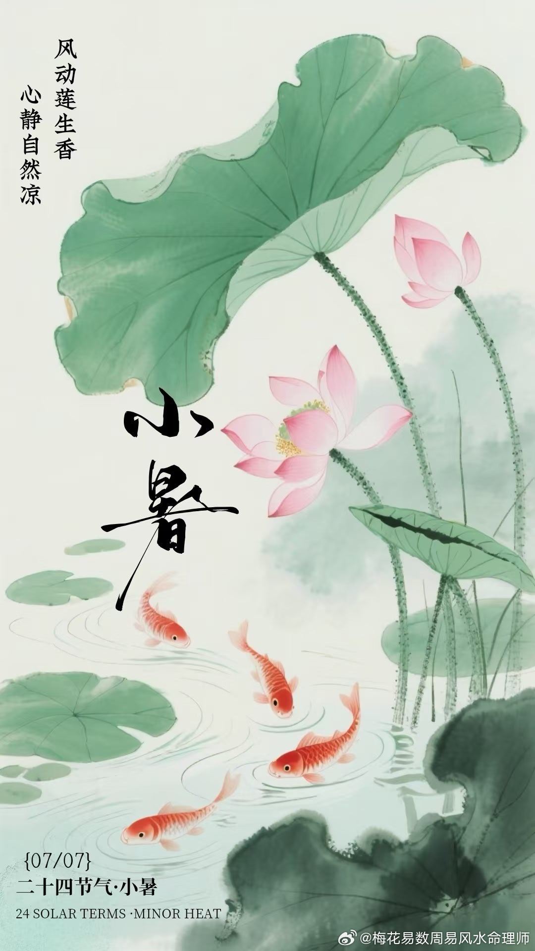 今日小暑，入乙未月。 