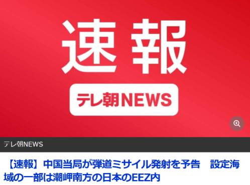 日方称“严重关切”中方导弹试验，要求“重新考虑”
7月5日，中方一纸通报送到东京