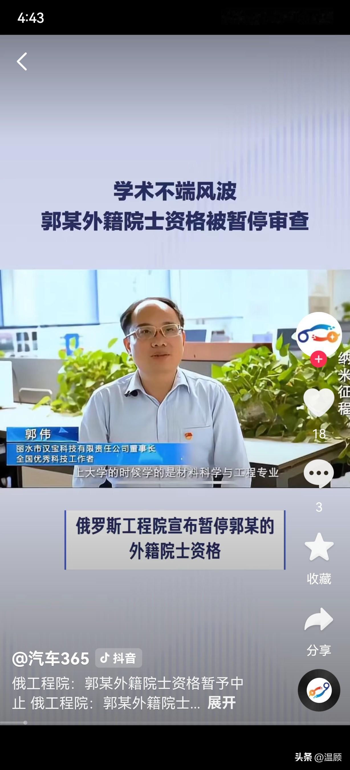 江苏科技大学原“首席科学家”郭伟的学历造假事件近期出现关键反转：此前被指虚构的“